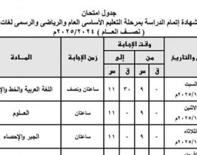 جدول امتحانات الصف الثالث الاعدادي .. مواعيد رسميه نهائيه