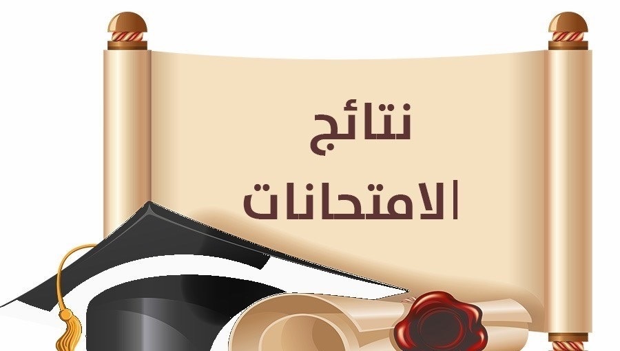 "نتيجة الشهادة الإعدادية: خطوات الاستعلام وموعد الإعلان الرسمي"