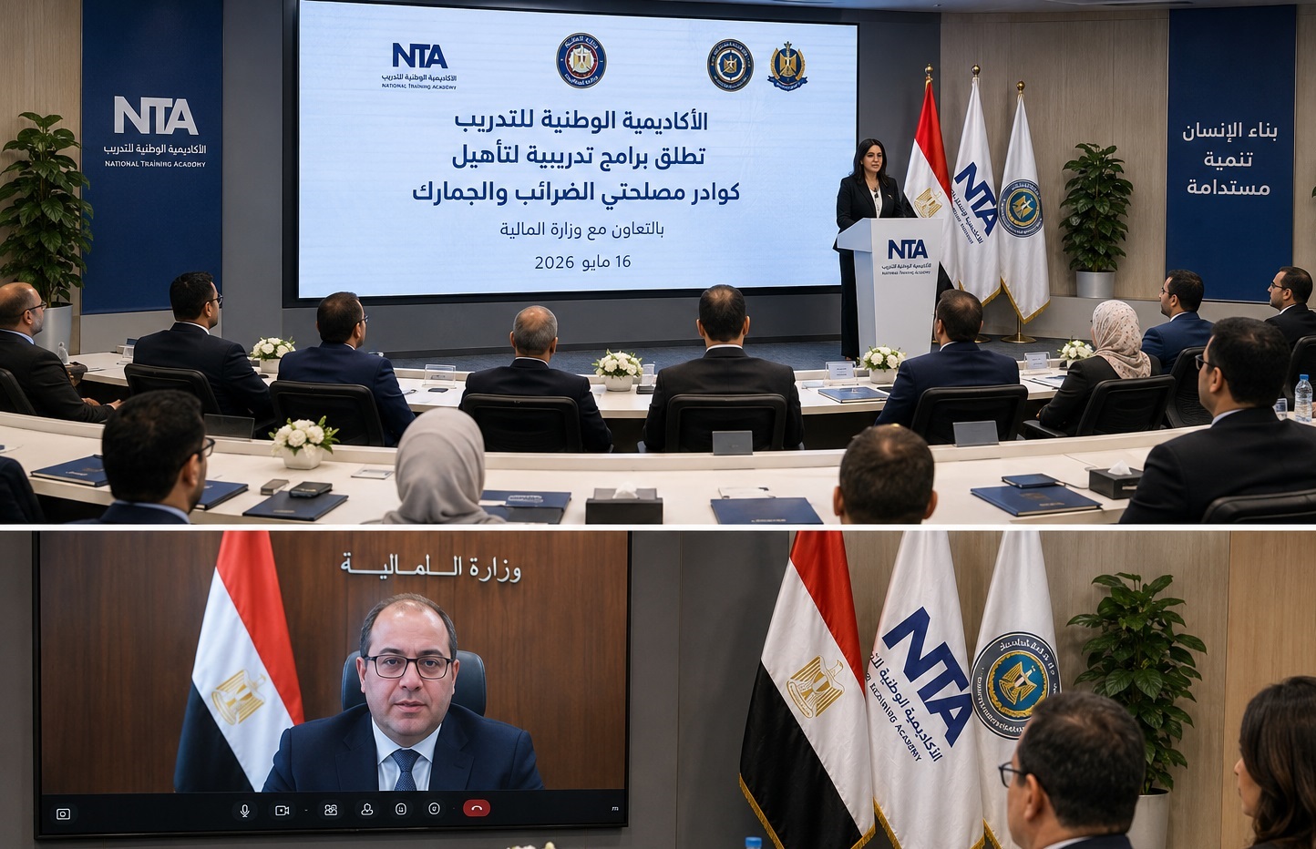 الأكاديمية الوطنية للتدريب تبدأ تأهيل كوادر الضرائب والجمارك بالتعاون مع وزارة المالية