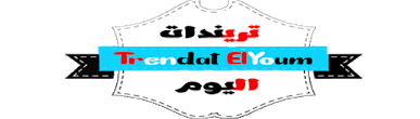تريندات اليوم